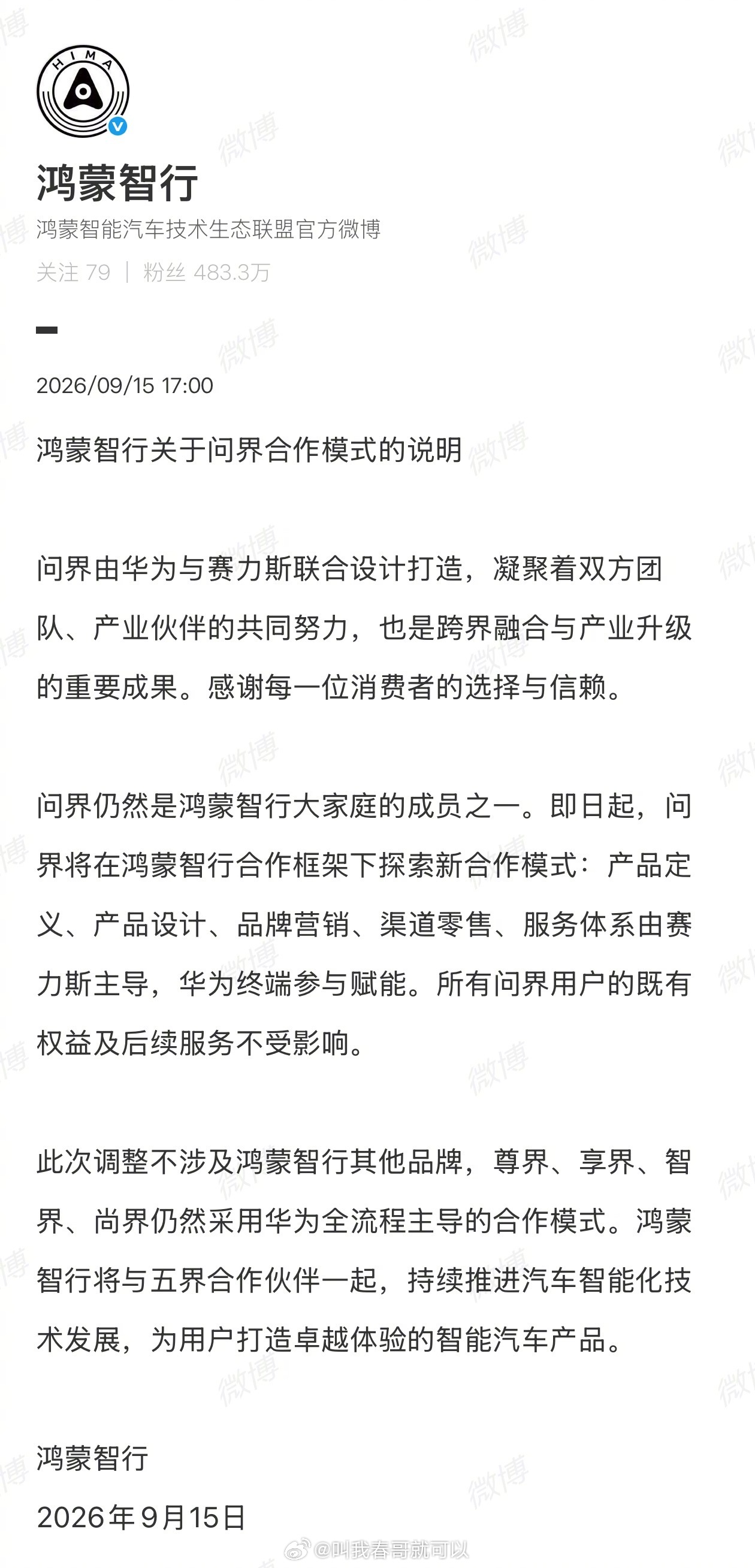 #华为赛力斯合作模式调整#市场似乎不太看好。赛力斯股价午后跳水，A股一度跌超3%，H股更是跌超6%。市场这反应，说白了就是对“华为要抽身”这个传闻的恐慌。虽然官方说是系统性调整，但核心意思很明确：以后问界的产品、营销、销售、服务，要由赛力斯自己主导了，华为退到“赋能”的位置，专心去搞智界 ​