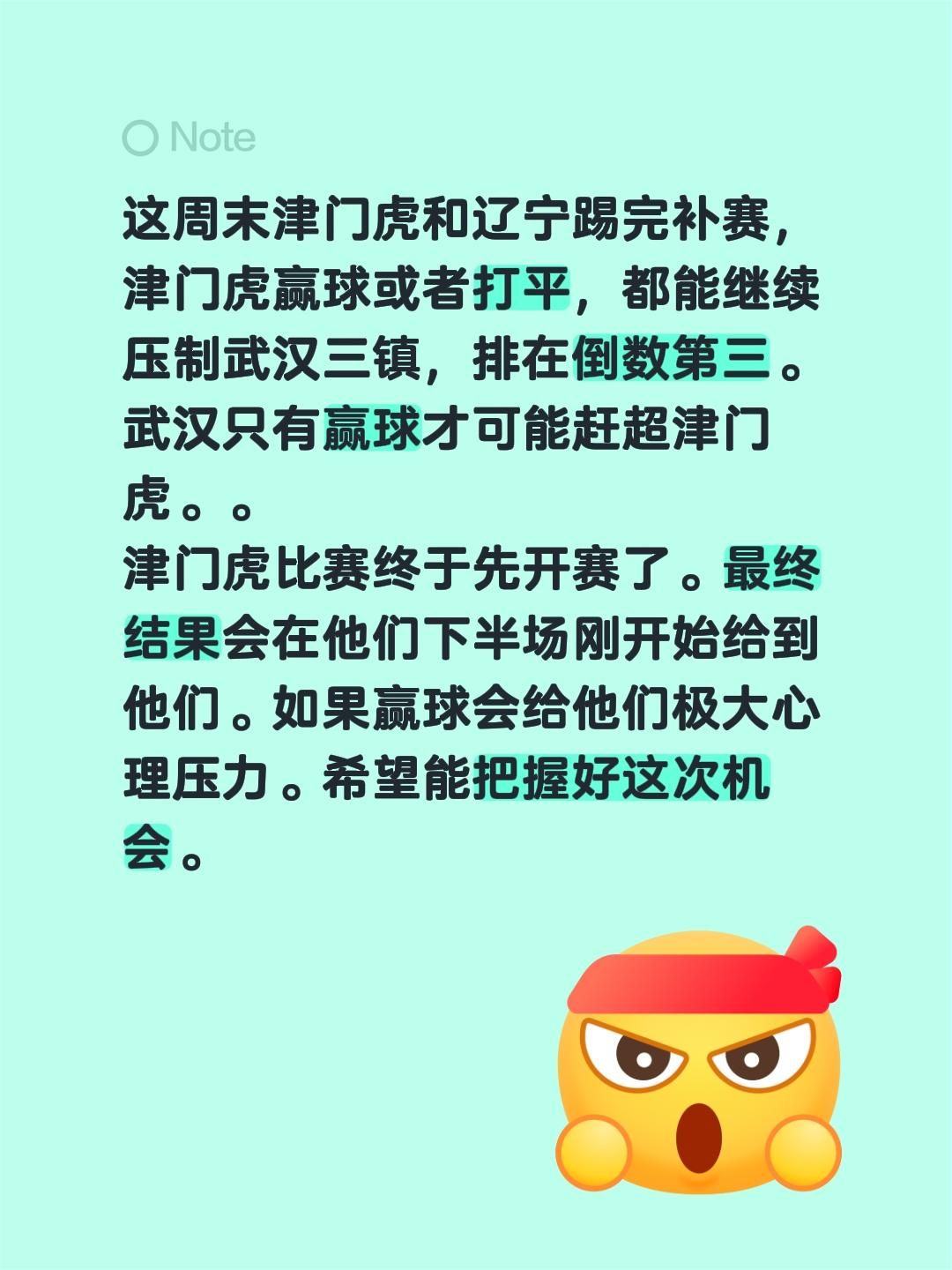这周末津门虎和辽宁踢完补赛，津门虎赢球或者打平，都能继续压制武汉三镇，排在倒数第三。武汉只有赢球才可能赶超津门虎。。
津门虎比赛终于先开赛了。最终结果会在他们下半场刚开始给到他们。如果赢球会给他们极大心理压力。希望能把握好这次机会。天津津门虎 津门虎 中超 保级