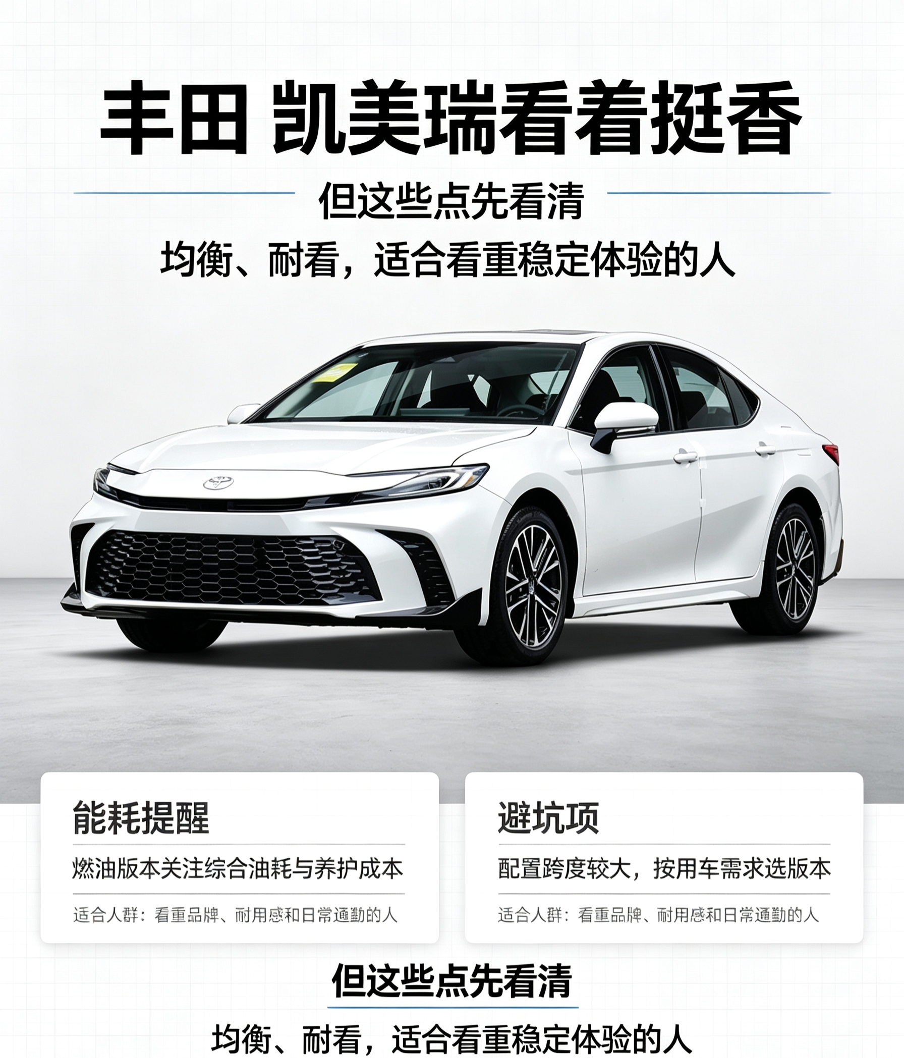 凯美瑞看着香，这些点先看清