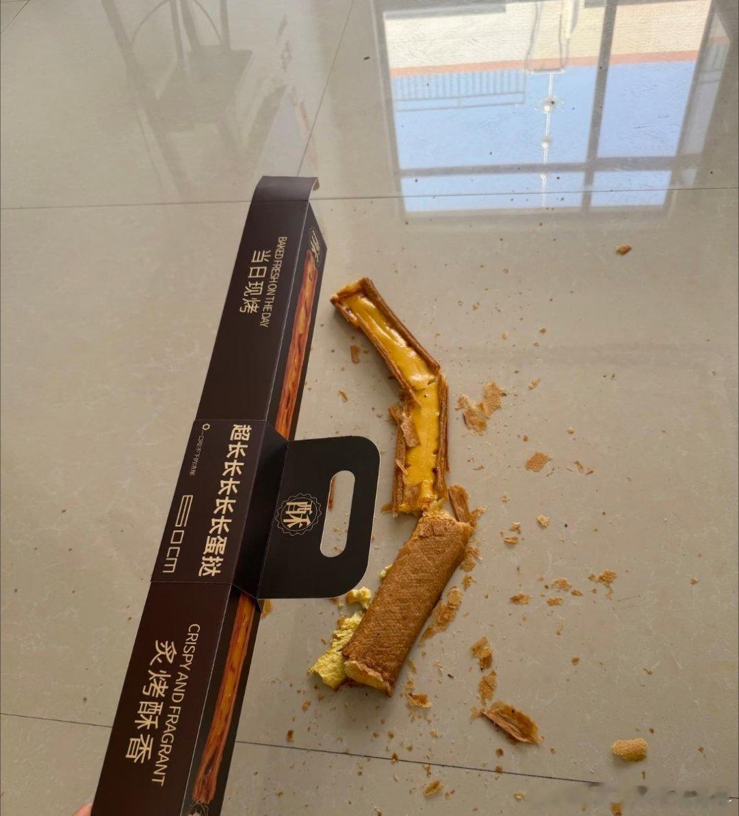 #超长蛋挞下架原因#超长蛋挞我也有了，但是出师未捷身先碎😭 ​