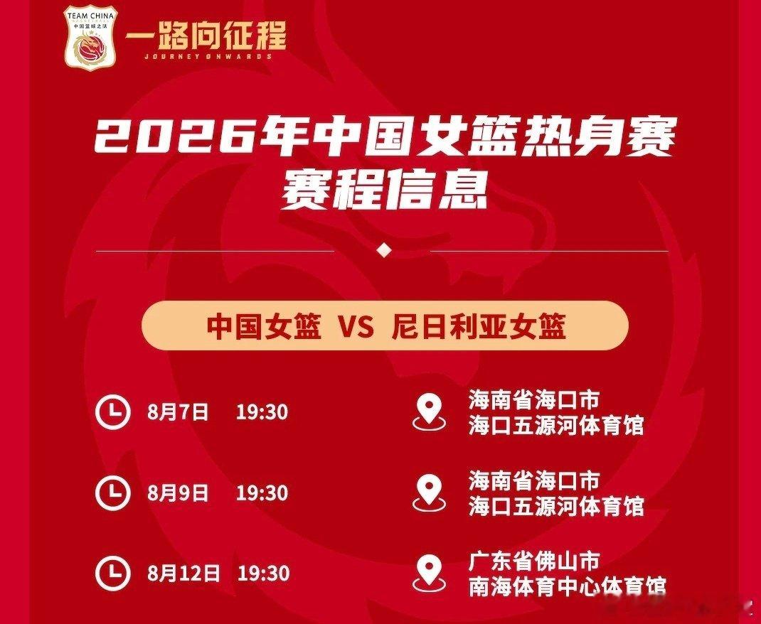 为备战女篮世界杯  中国女篮与尼日利亚女篮进行了3场热身赛  8月7日...
