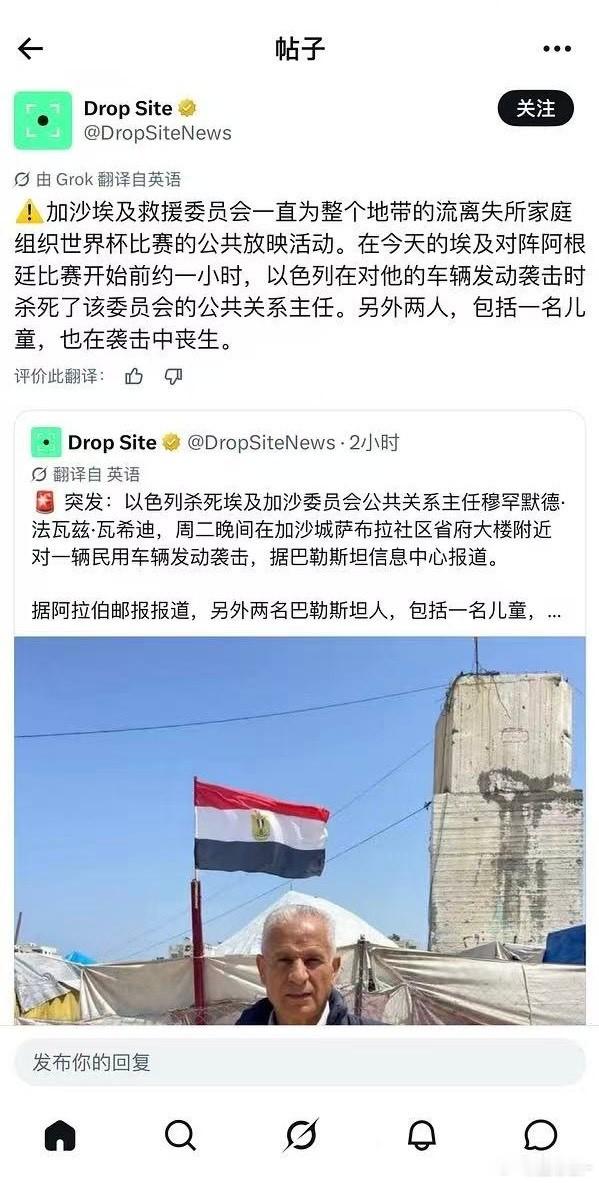 赛前一小时以色列杀害埃及救援加沙委员会，组织流离失所的家庭观看世界杯的...