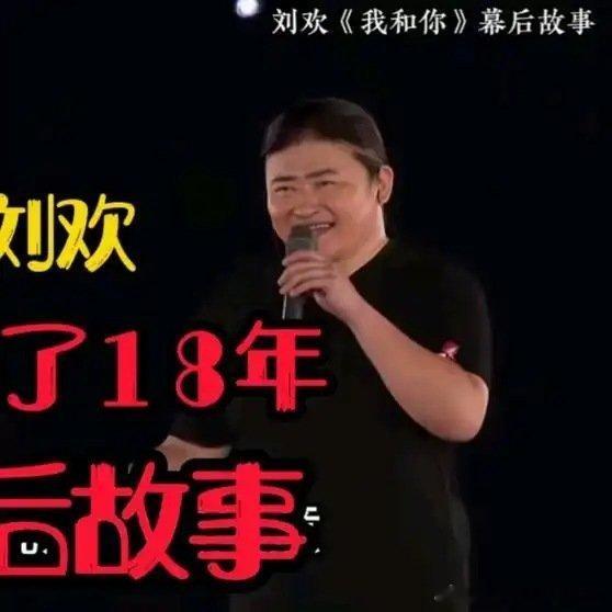 《刘欢《我和你》被封18年！幕后故事大揭秘，绝密档案曝光！#热爆趣创赛#》播放量：5261
点赞量：157 ​