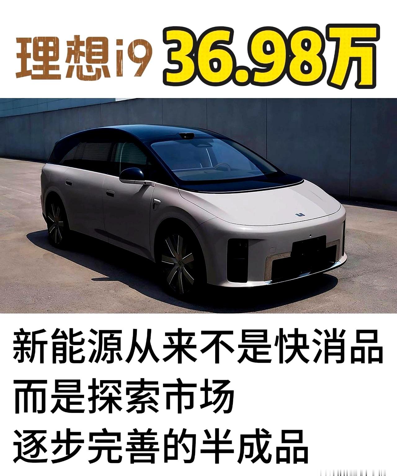 理想i9定价36.98万正式上市，还标配了后轮转向，这下算是把自家i8的退路彻底堵死了
 

车长超过五米的大车，没有后轮转向简直就是受罪。每次开进老旧小区掉头，或者在地库狭窄车位停车，前前后后倒上四五把轮，后座坐着老人孩子，司机满头大汗。i8当年搞了个紧凑六座，后备箱塞不下大件行李，转弯半径又大得