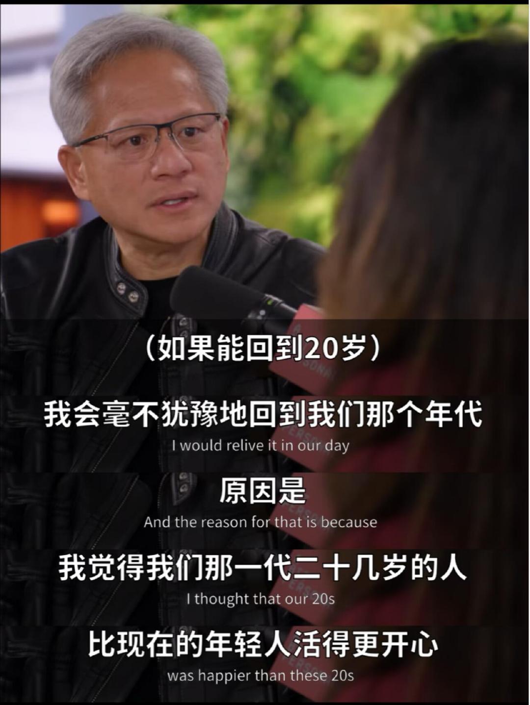 黄仁勋：无知让我敢于开始 ​