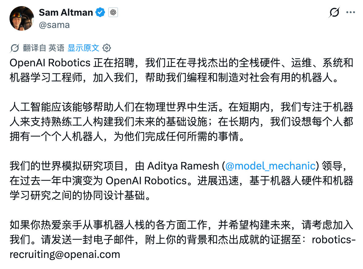 Sam Altman 发推找人，正式官宣了 OpenAI 的机器人项目...