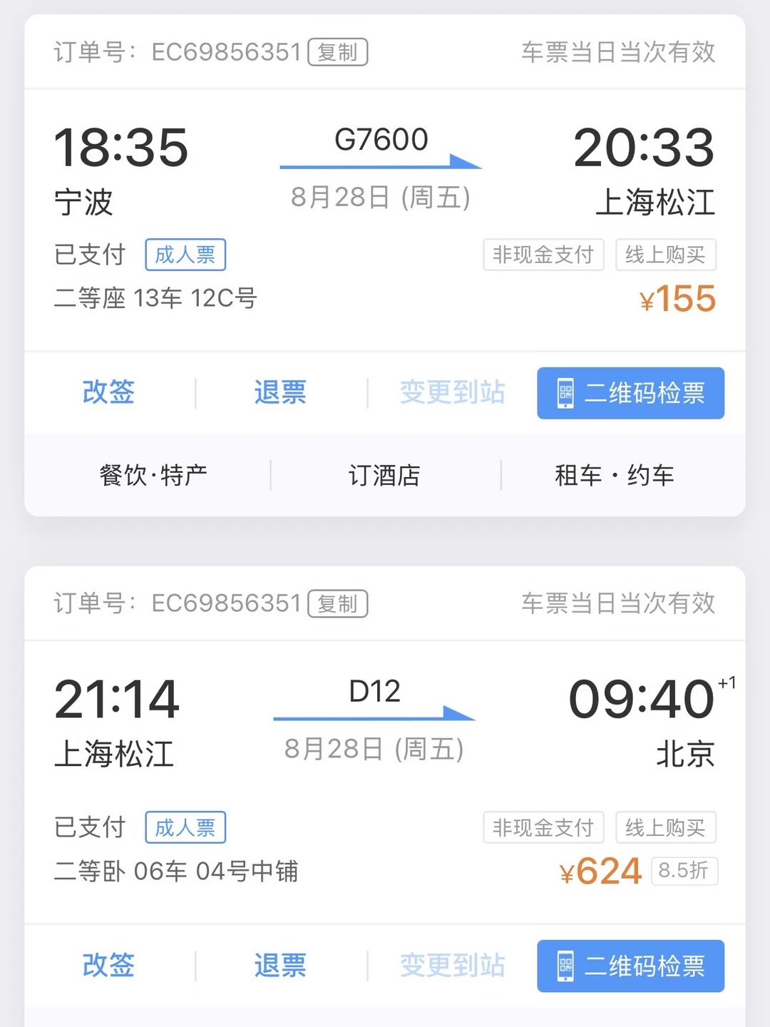 台风退退退！！让我去北京吧。。。