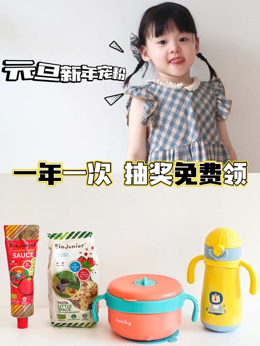 🎁元旦新年福利：碗、水杯、番茄酱、面免费送❗️