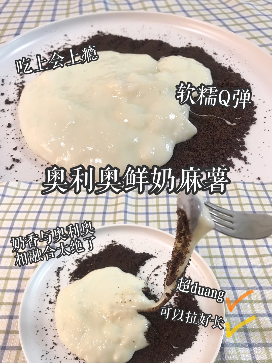 台湾超火爆丨奥利奥鲜奶麻薯🥛