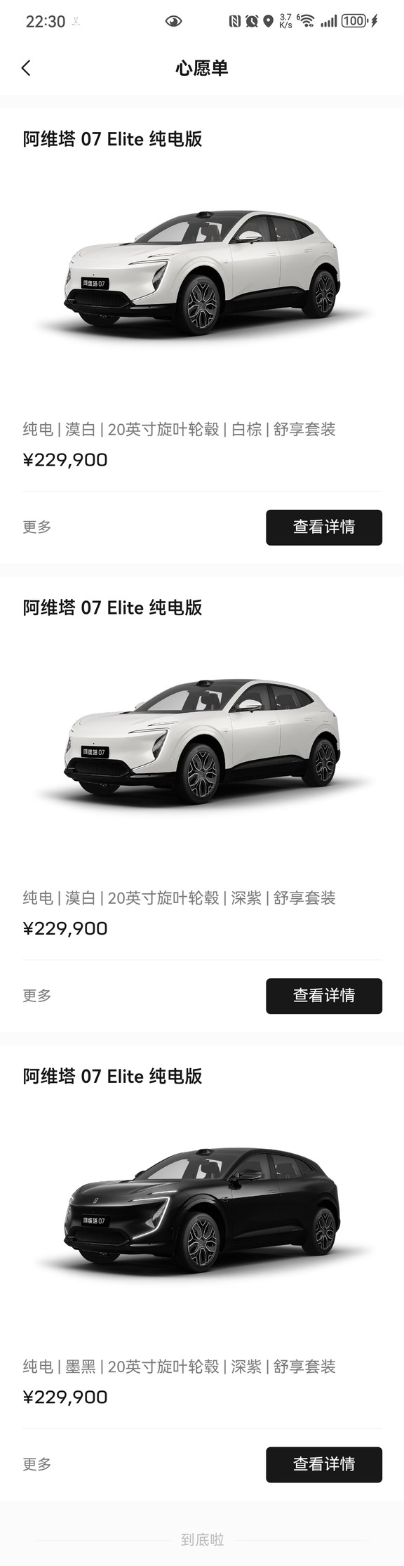 阿维塔07 增程 纯电elite现车资源 少量几台