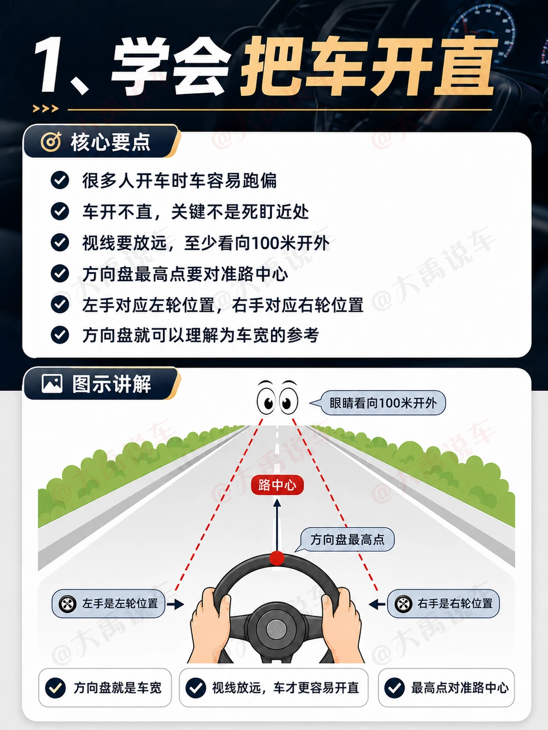 逼自己看完，你开车会很牛！新手必看🔥