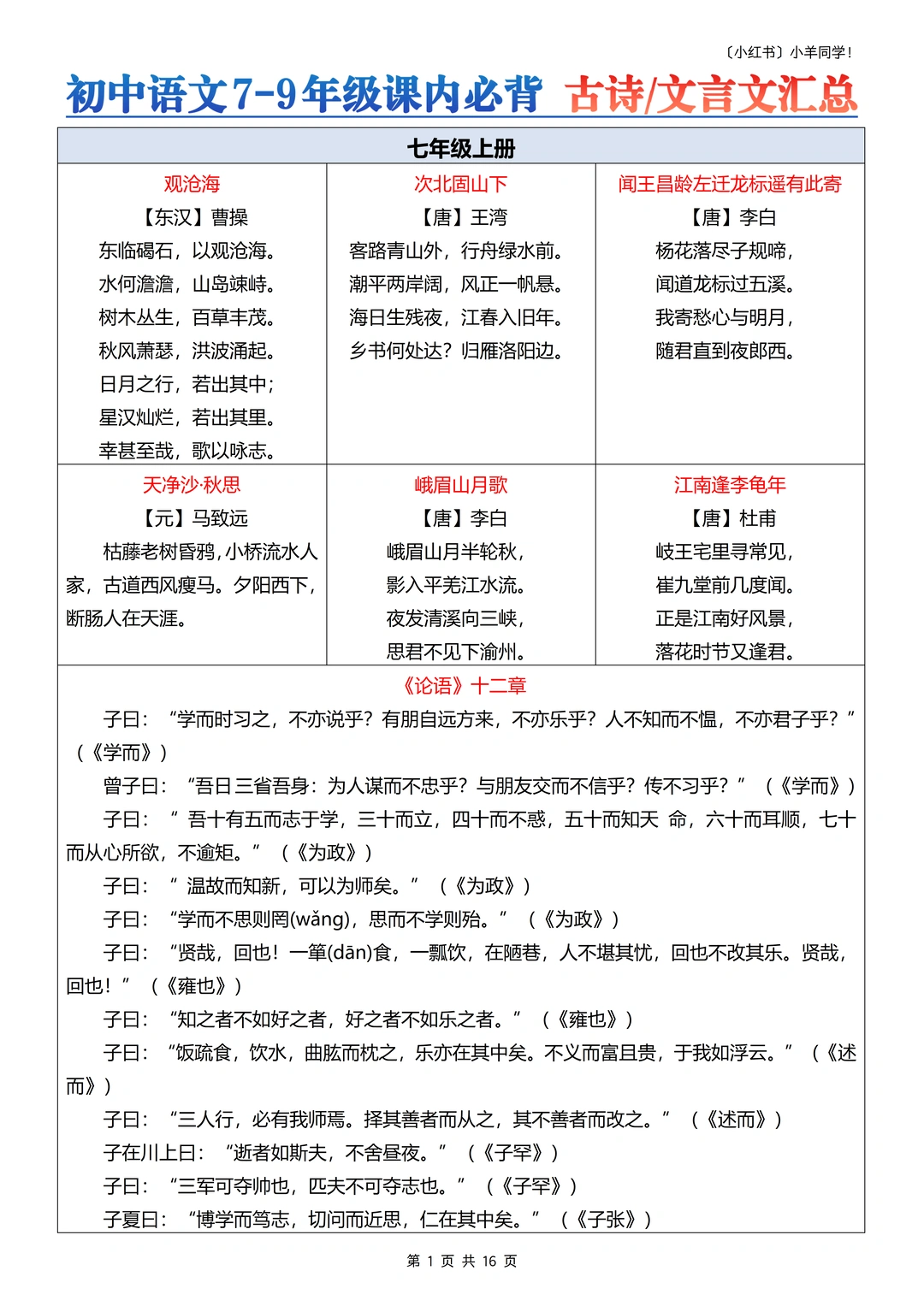初中必背古诗文言文汇总