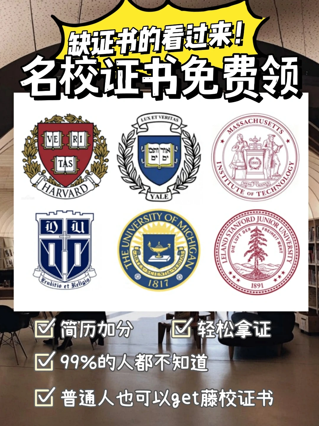 大学生狂喜🔥名校证书躺着白嫖！简历加分