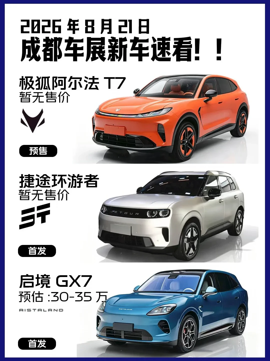成都车展速看，这些新车你最期待哪一款？