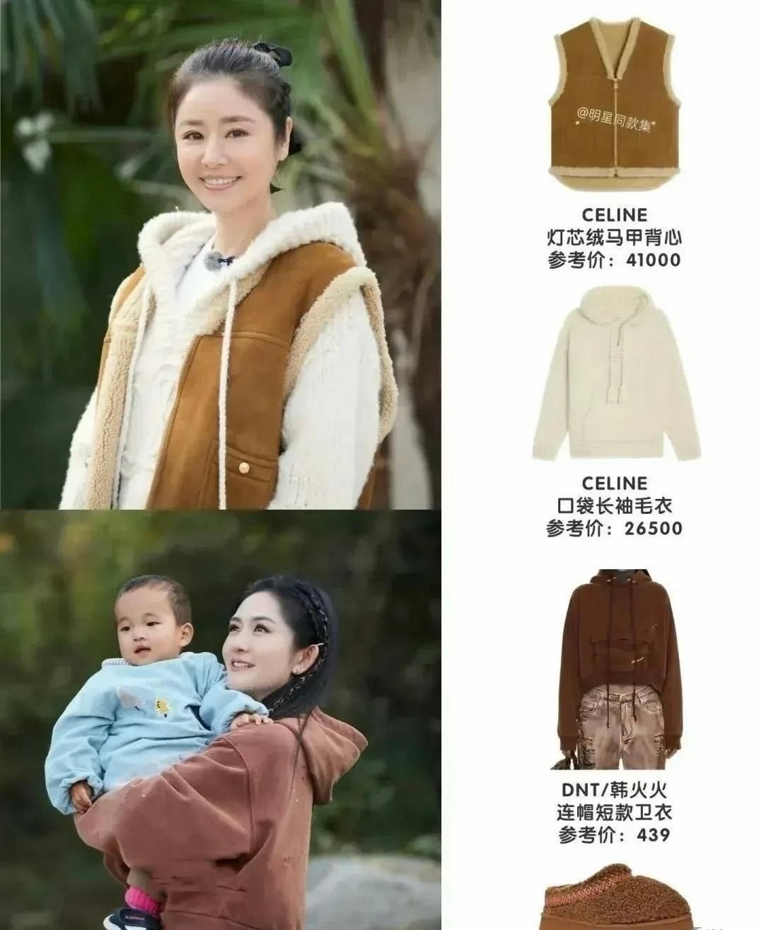 同样一期节目，林心如衣服的价格是谢娜衣服价格的100倍。 ​