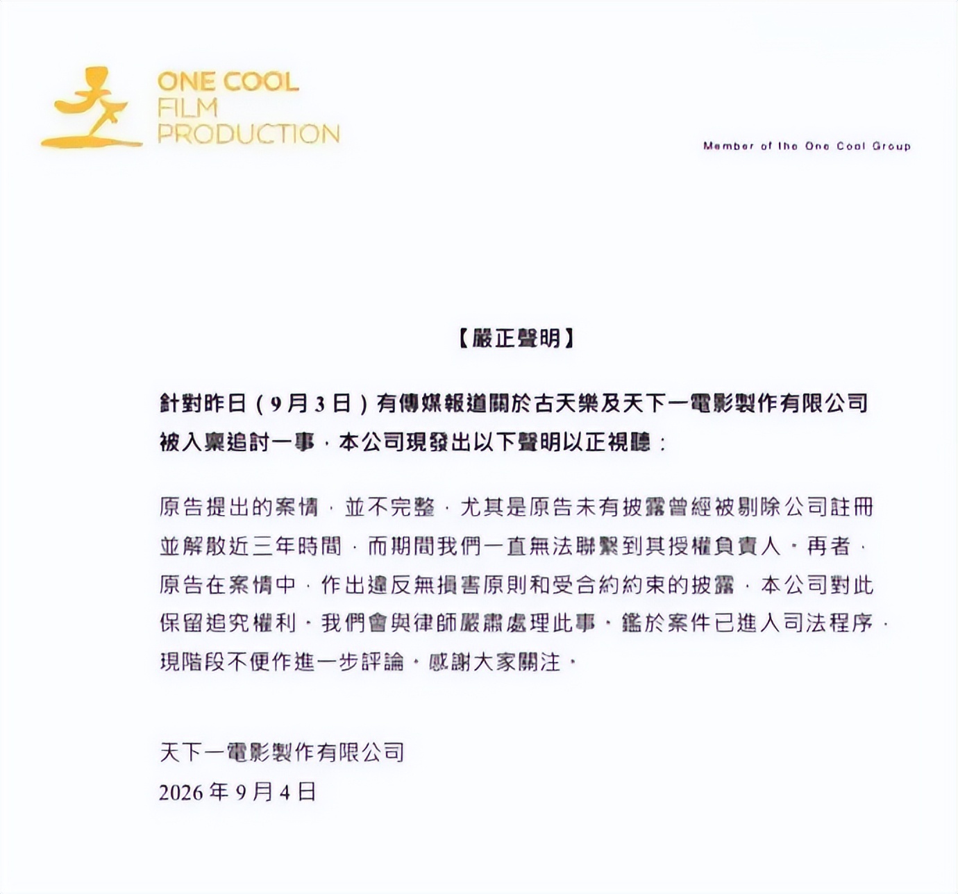7000万借款7年滚成1.49亿！古天乐被追债上热搜？