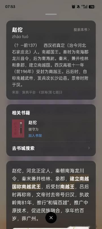 还是觉得历史很有意思<br />一个河北人统治了岭南81年<br />...