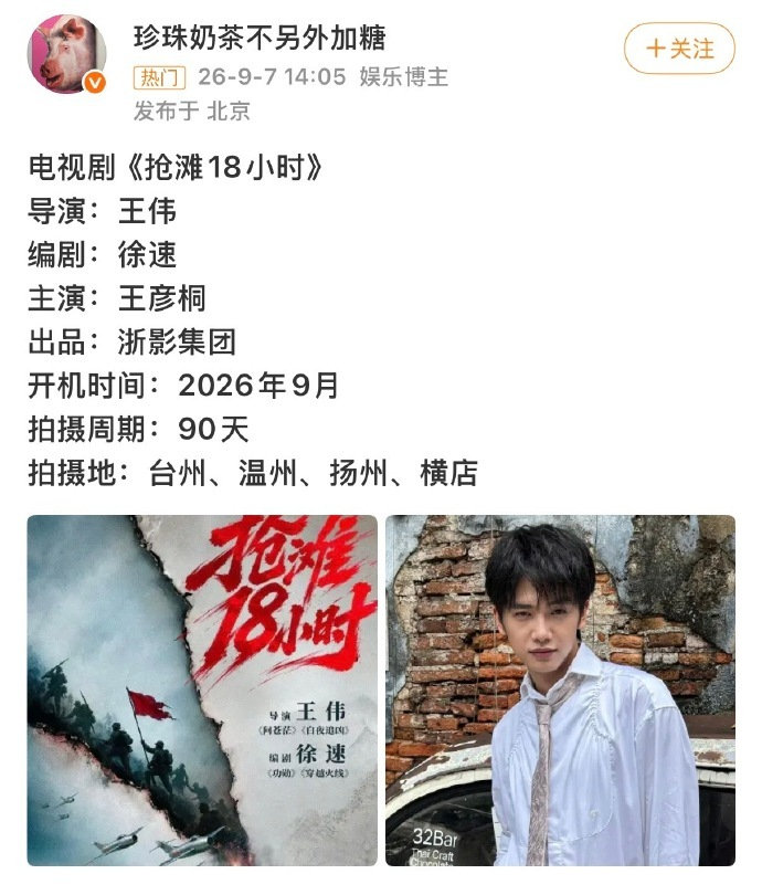 #王彦桐抢滩18小时##王伟新剧男主王彦桐#王伟新剧男主王彦桐。签了公司就是不一样 飞升 ​