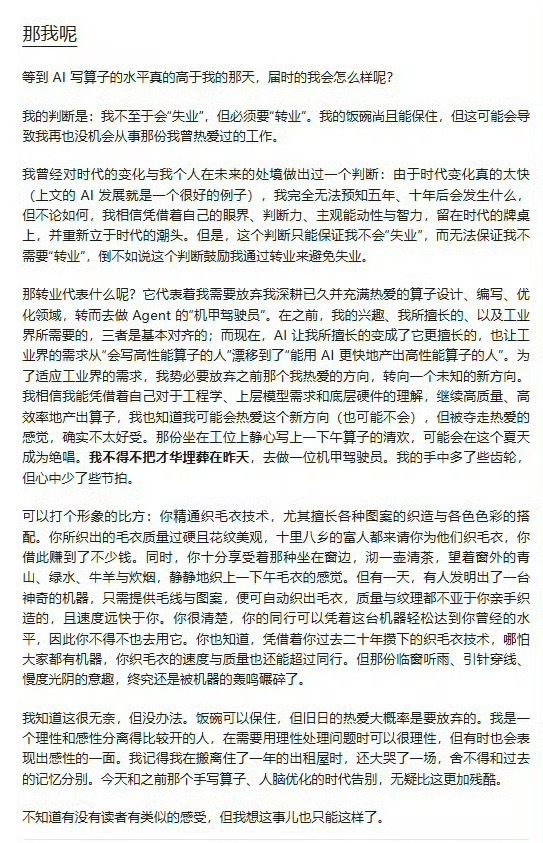 亲手为DeepSeek V4.1模型写出核心算子的顶尖工程师刘胜与，近日发文坦言，自己深耕多年的手艺正被自己推动的AI技术快速追赶，预判半年到一年内将被超越，但他认为这不意味着失业，而意味着必须“转业