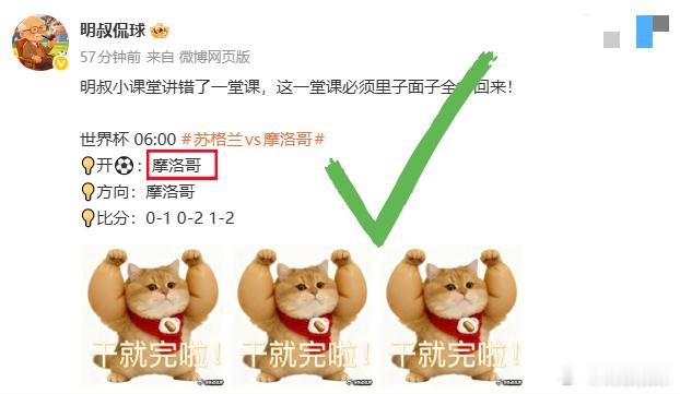 明叔小课堂这堂课给兄弟们里子面子都找回来了！摩洛哥先开，答对了！  ！ ​​​