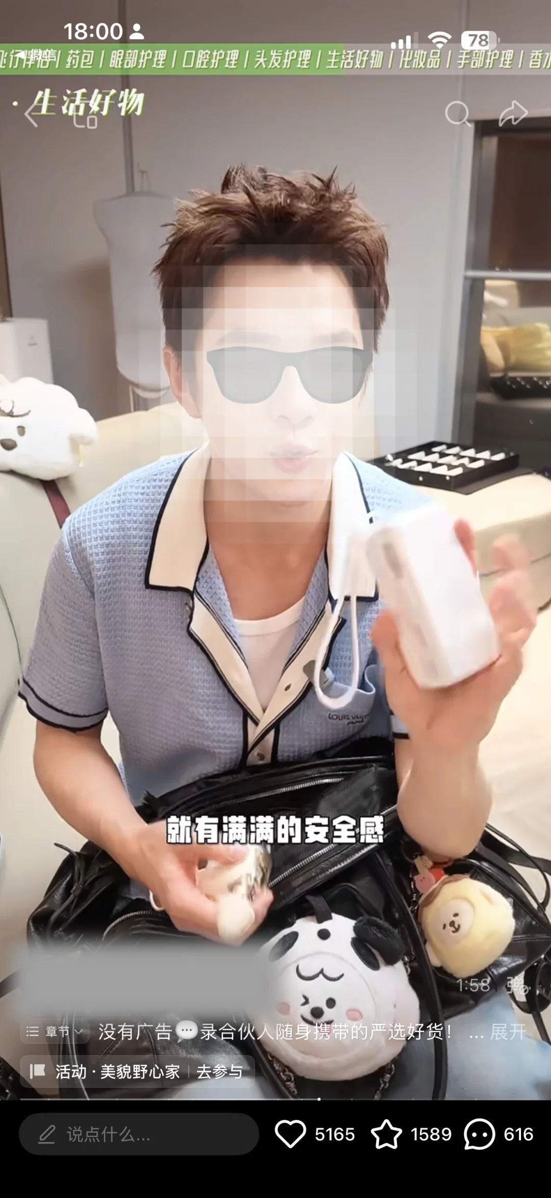 合伙人同款充电宝 我也有！！！