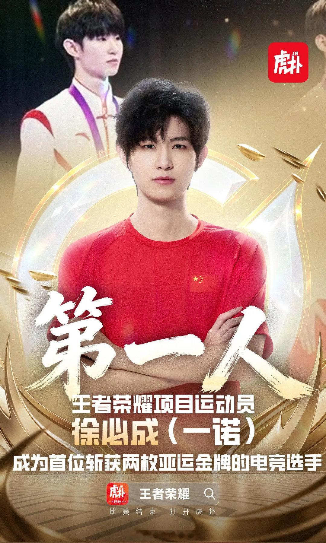 #一诺中国电竞首位亚运双金##解说Gg[超话]##faker在亚运会太受欢迎了# 

Faker因为亚运会英雄联盟项目打的晚
痛失首位斩获两枚金牌的电竞选手称号
时也运也
恭喜一诺！  ​