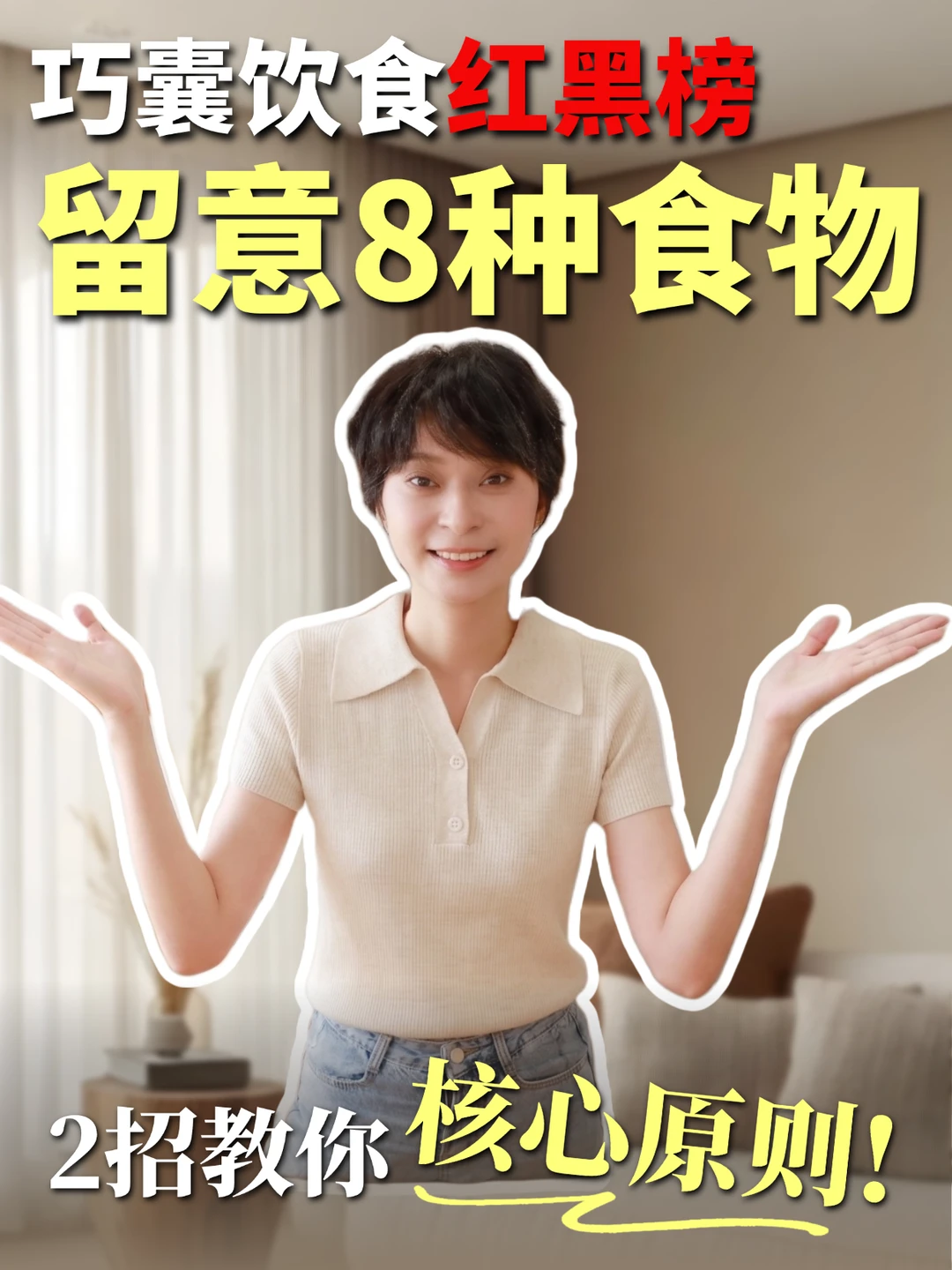 巧囊饮食吃啥好，千万别碰这8种炸弹食物！