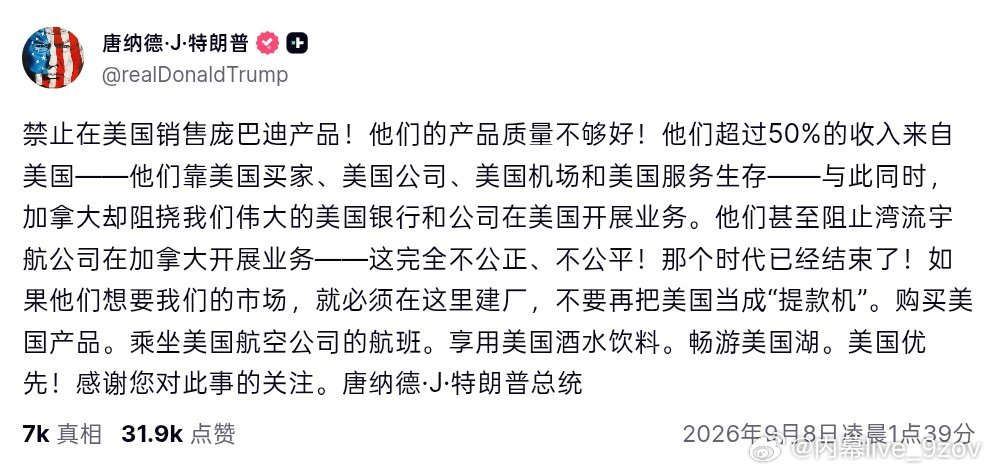 特朗普威胁禁止加拿大飞机制造商庞巴迪在美销售，除非在美国建厂

“购买美国产品。乘坐美国航空公司的航班。享用美国酒水饮料。畅游美国湖。美国优先！感谢您对此事的关注。”

#特式幽默##特朗普新闻# ​