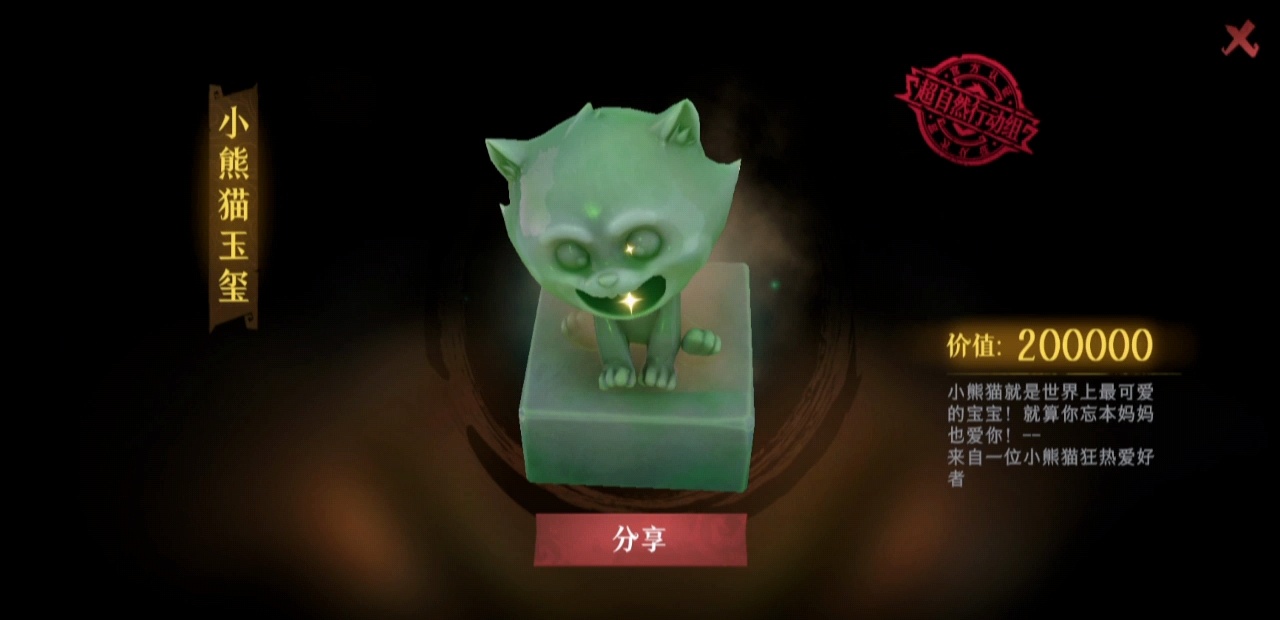 有没有人开到过传国玉玺呢[憧憬][超话]​​​