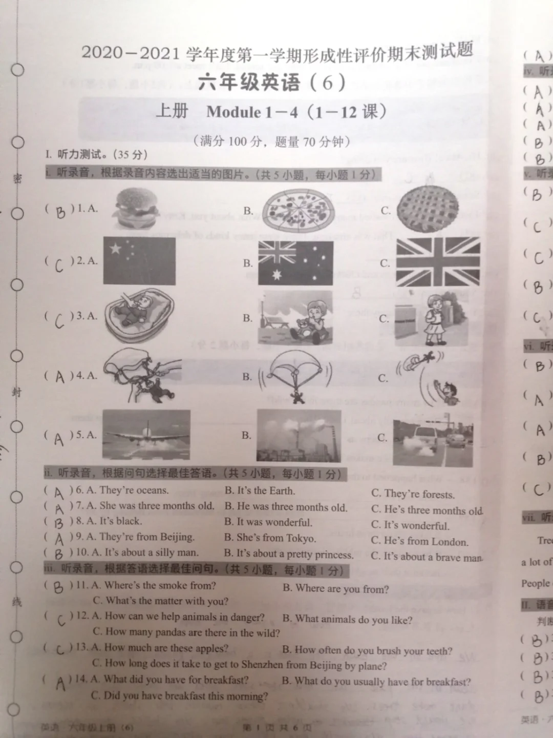 六上英语，期末检测卷（1-12课）