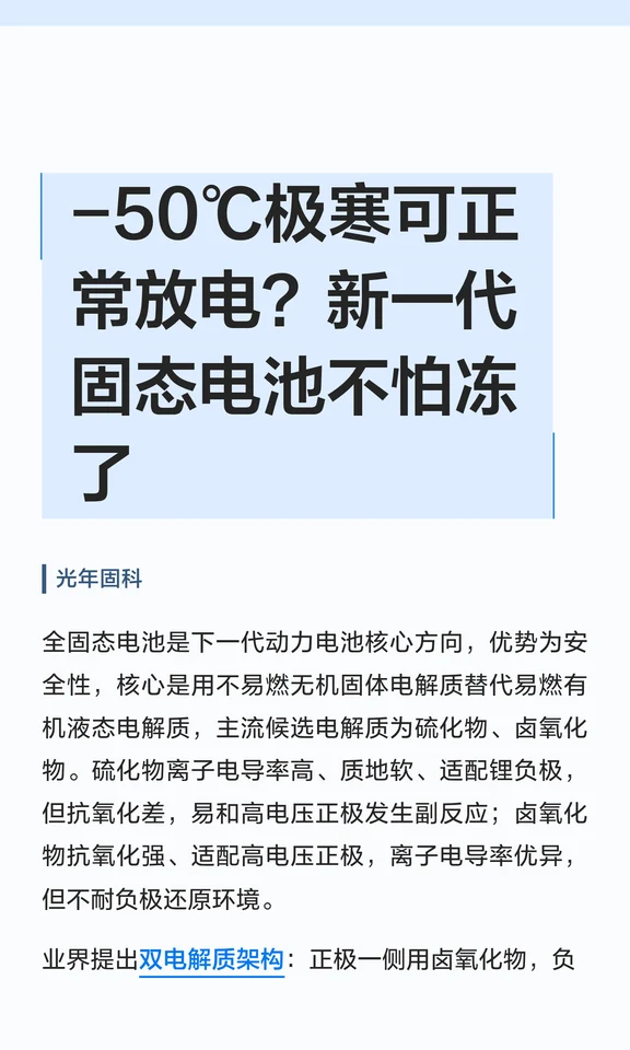 ❄️固态电池不怕冻？‑50℃极寒环境可放电