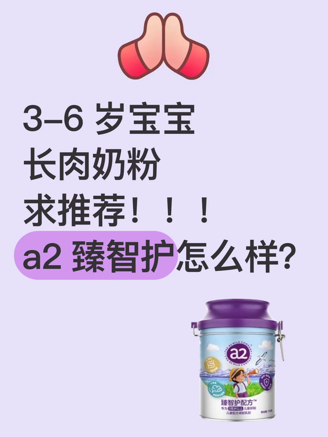亲测N罐！幼儿园娃儿童奶粉天花板 闭眼囤！