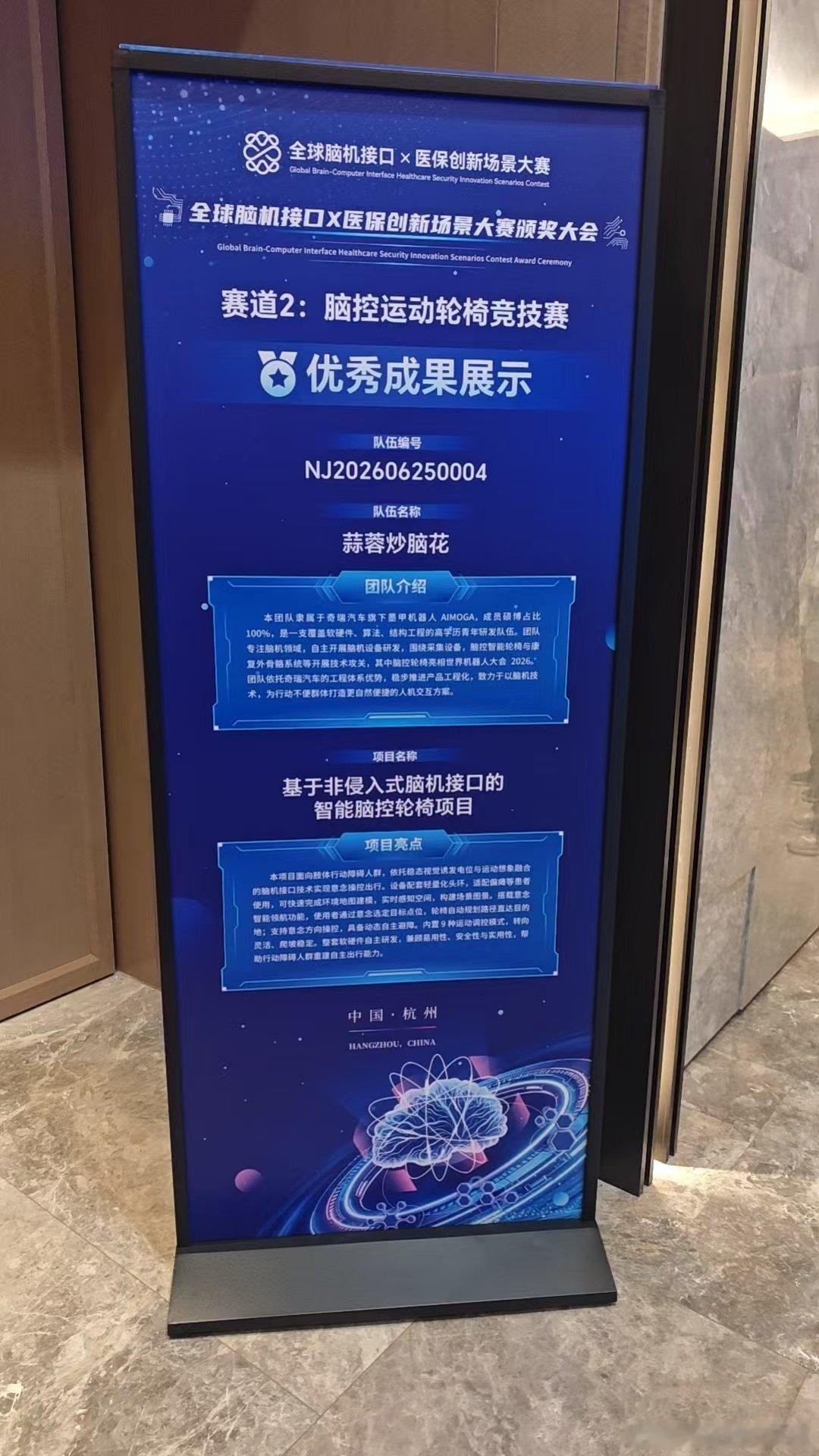 #原来科技已经发展成这样了吗#墨甲脑控轮椅夺冠用时两分十六秒，第二名慢十七秒，在连贯的路线任务里拉开这样的差距，能看出脑电识别和轮椅联动的响应效率优势。#AiMOGA墨甲机器人# #墨甲脑机斩获2026全球脑机接口大赛冠军# ​