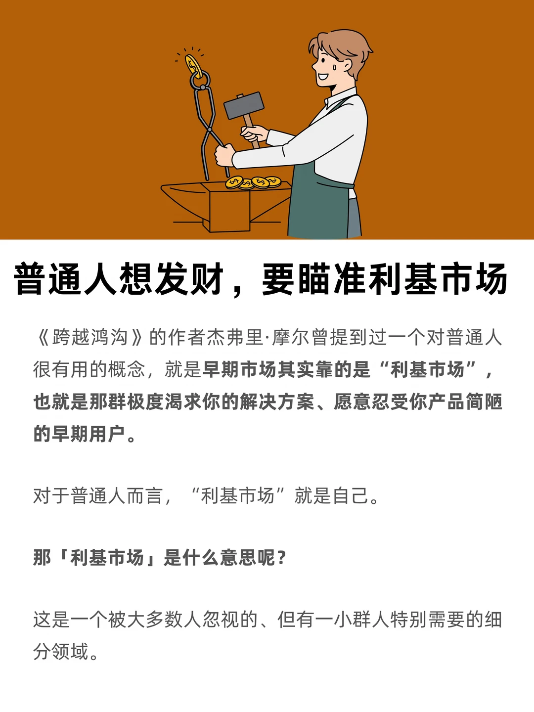 普通人想发财，要瞄准利基市场