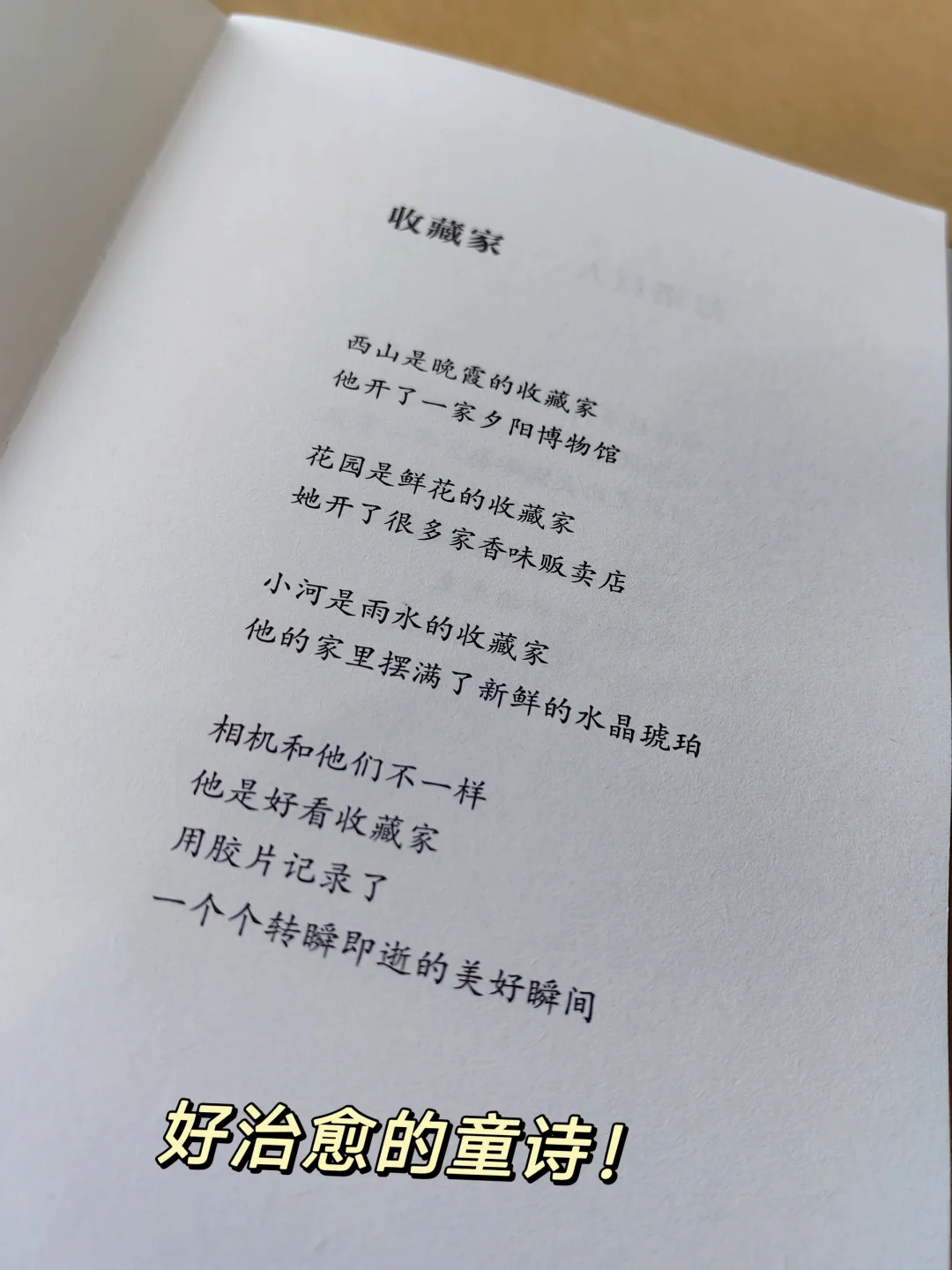 每读一次童诗，就好像重新回到一次童年‼️