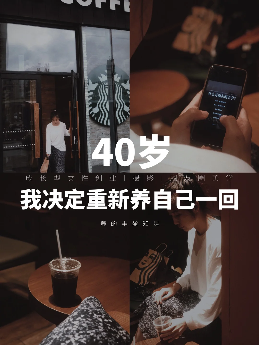 40岁，我决定重养自己一回，养得丰盈知足