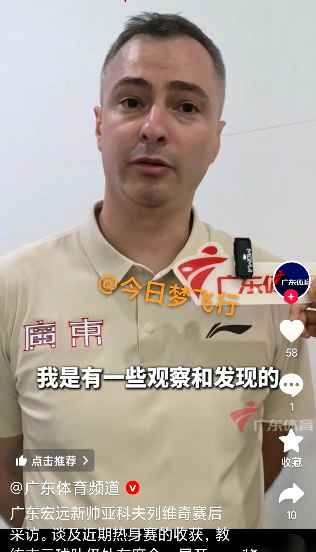 一份关于广东男篮新赛季阵容的自媒体预测名单，这两天在网上传开了。
这边，刚上任20天的新帅亚科夫列维奇，正对着广东体育频道的镜头透底。教练说得挺实在，四场热身赛打完，主力还在国家队，现在全队都在摸合。只要在队里，上场时间管够，犯错空间拉满。
教练在场边掐着秒表摸底，网上的“战术大师”已经把桌子掀了。