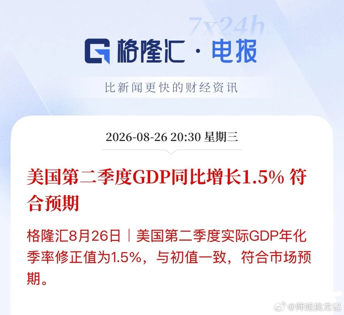 原地卡住了！美国通胀回落陷入停滞，美国7月核心PCE同比增长3.3%，环比温和抬升至0.2%，没有超预期增长，对美联储而言今晚的数据中性偏坏，不算好的数据，毕竟没有降温

对于市场来说数据落地，没有意外的惊喜，继续等待后续的就业数据做指引，美股盘前三大指数维持震荡，纳指期货跌幅0.38%，市场静待 ​
