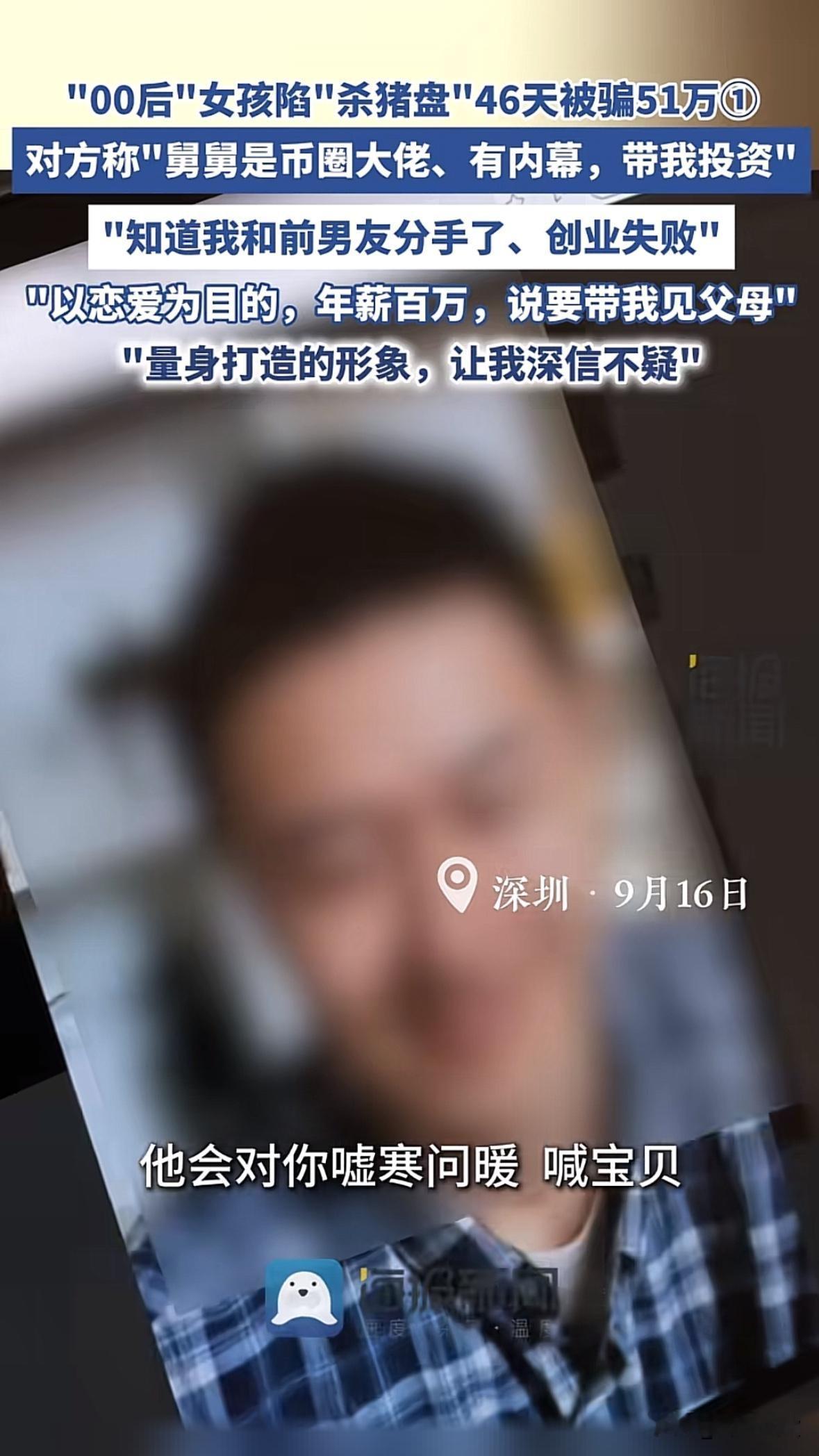 46天被骗50万！AI换脸恋爱陷阱，00后女孩血泪警钟