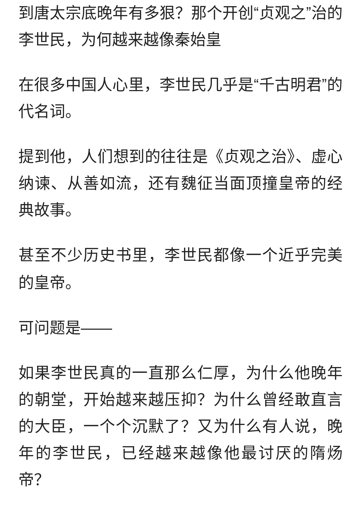 唐太宗晚年有多狠那开创“贞观之”治的李世民为何越来越像秦始皇