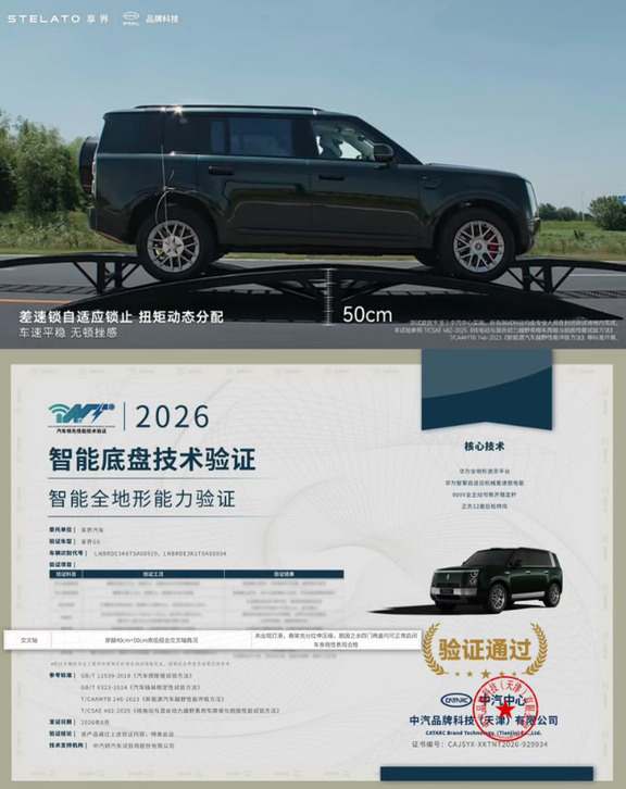 享界G9通过中汽中心智能底盘技术认证