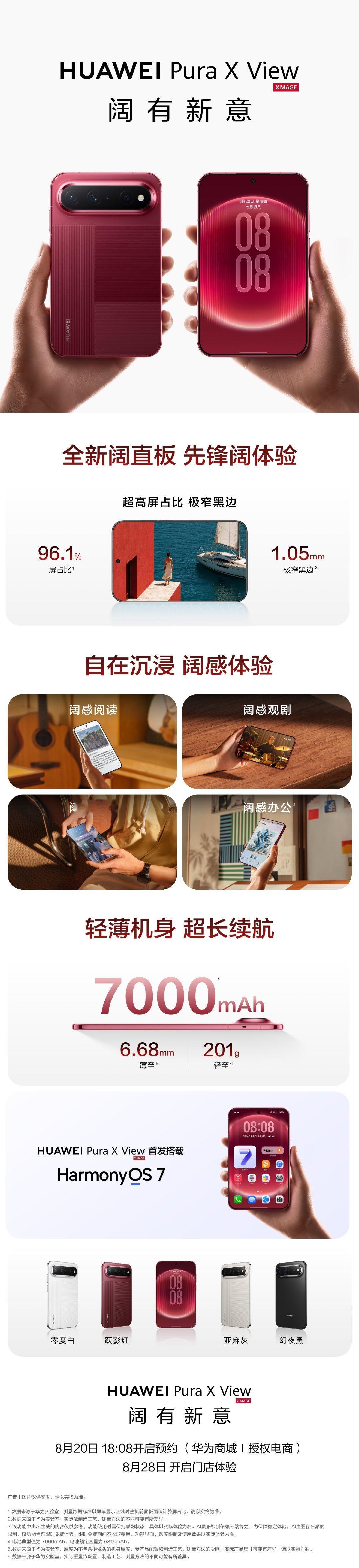#全球首款阔直板来了# 华为Pura X View来了！首发搭载HarmonyOS 7#华为阔直板手机亮相#

8月20日 18:08在华为商城、授权电商同步开启预约，8月28日开启门店体验。#曝华为阔直板8月28日陆续到店# ​