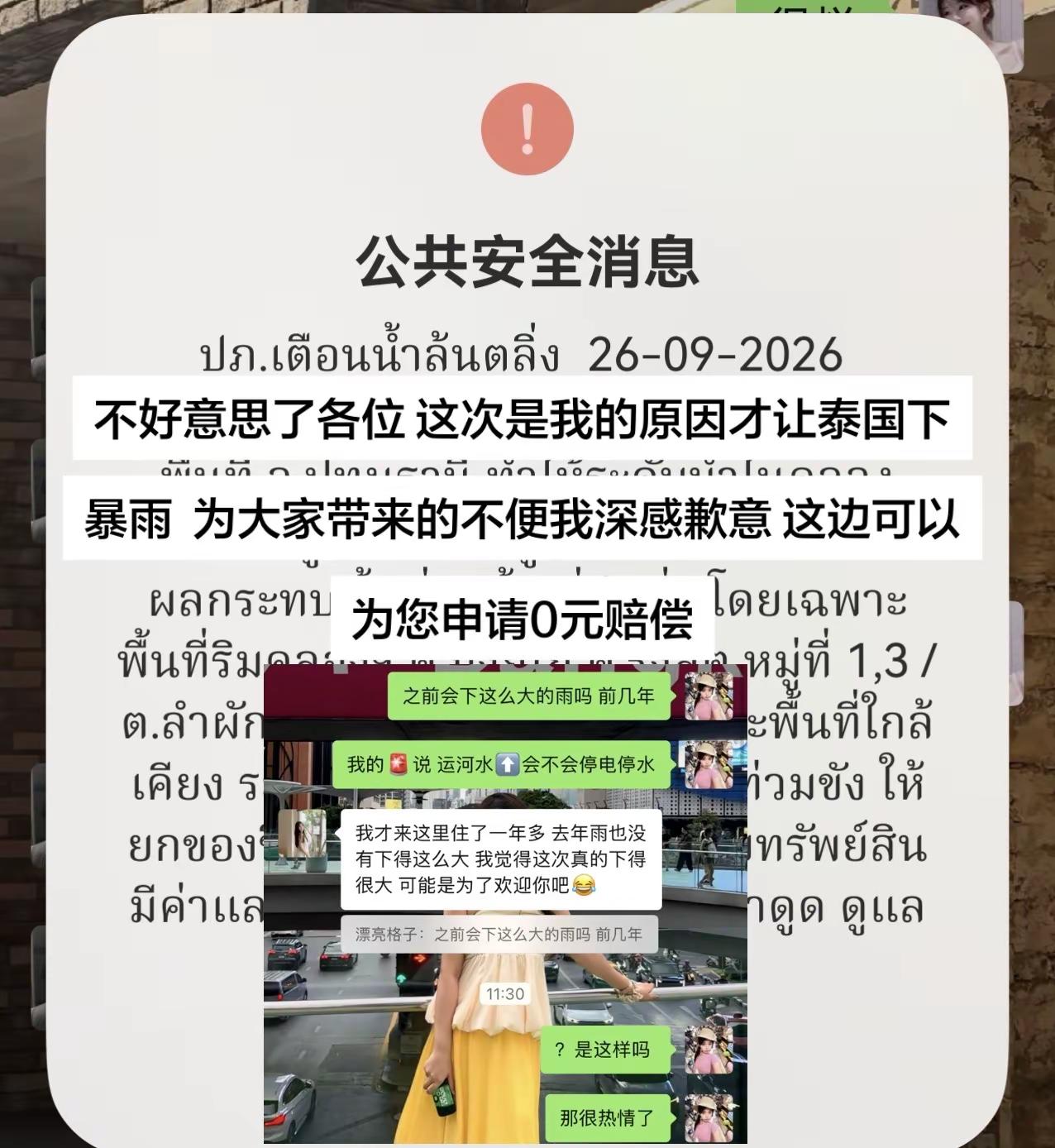 曼谷 泰国暴雨 洪水预警 泰国 雨季