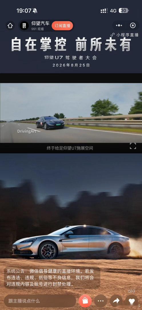 今天晚上关注仰望U7驾驶者大会[赢牛奶]要知道，#仰望U7# 刚刚完成了横穿欧亚大陆的壮举，从古德伍德速度节回到中国！ ​