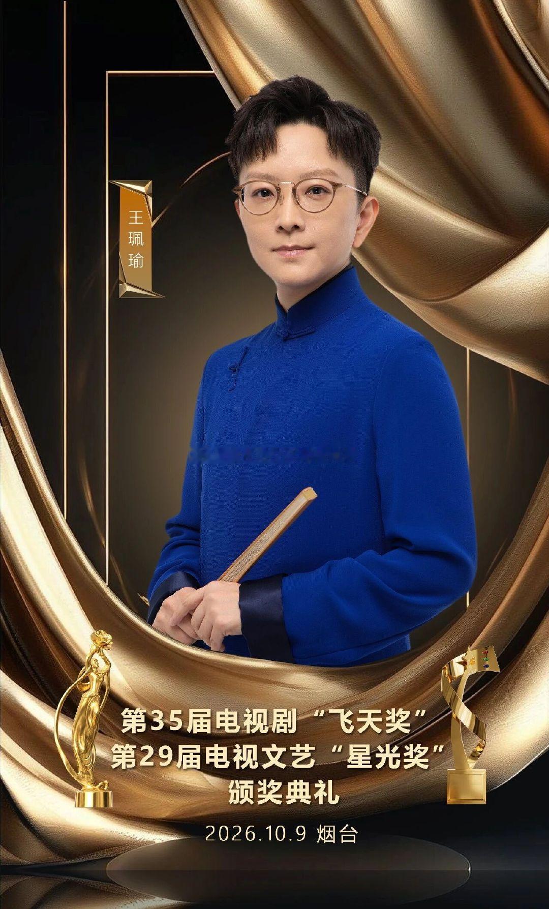 #飞天星光奖颁奖典礼大咖云集##飞天奖提名名单# 星光熠熠，荣耀绽放。10月9日，一起赴约吧。更多出席嘉宾持续解锁中！（排名不分先后）#发现不一样的烟台#  ​