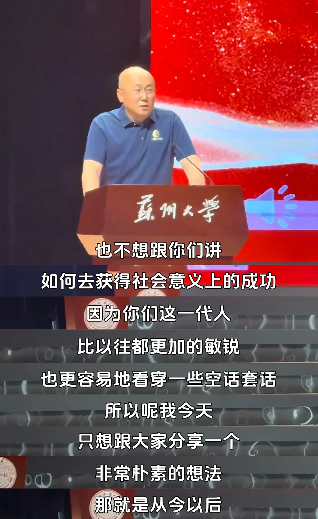 这段毕业致辞，我看了五遍！