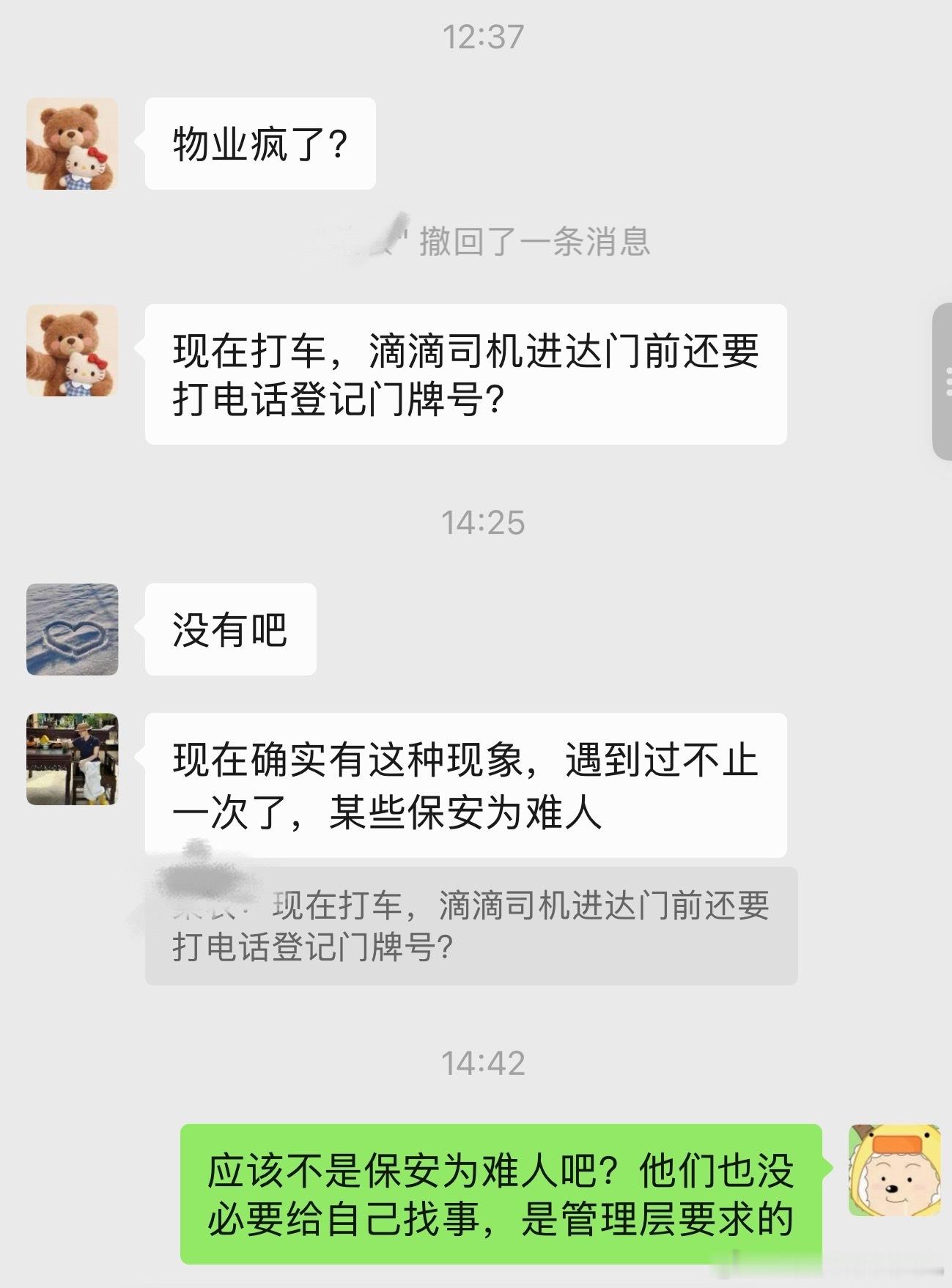 莫名其妙的
小区的住户群里的人总让我大开眼界
滴滴司机进小区要登记是什么很坏的事吗
是登记一下不是不让进
要是有坏人找不到，又该怪物业不登记了吧

我前两天刷到外卖骑手骂霸王茶姬店员的视频
店员一直说，我们也不想，求您跟我们老板说吧
就那个买一送一活动，太火爆来不及出餐，送餐超时
我真的 ​