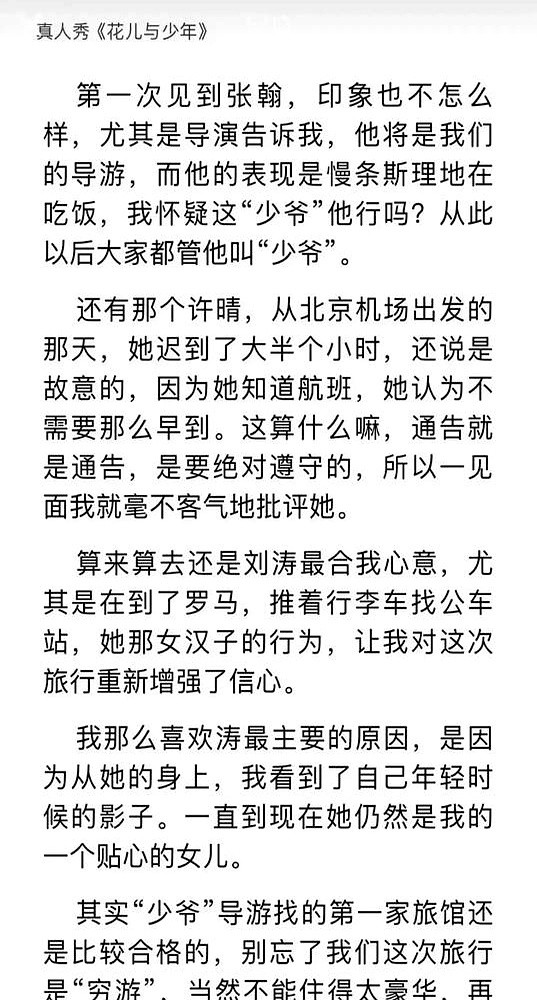 郑佩佩在自传里，给两个明星打了不及格。

许晴60分，华晨宇50分。一个通告迟到半小时，另一个录节目老走丢，拖着整个团队。

只有刘涛，拿了满分。罗马街头，一个女人推着大行李车到处找公交，郑佩佩说，这让她想起了年轻时的自己。

真人秀演不演不知道，但镜头扫不到的地方，一个人的责任感和担当，是装不出来