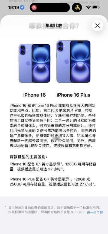 我现在用的是16plus 电池是很好的完全够用 那这么看是不是如果买1...