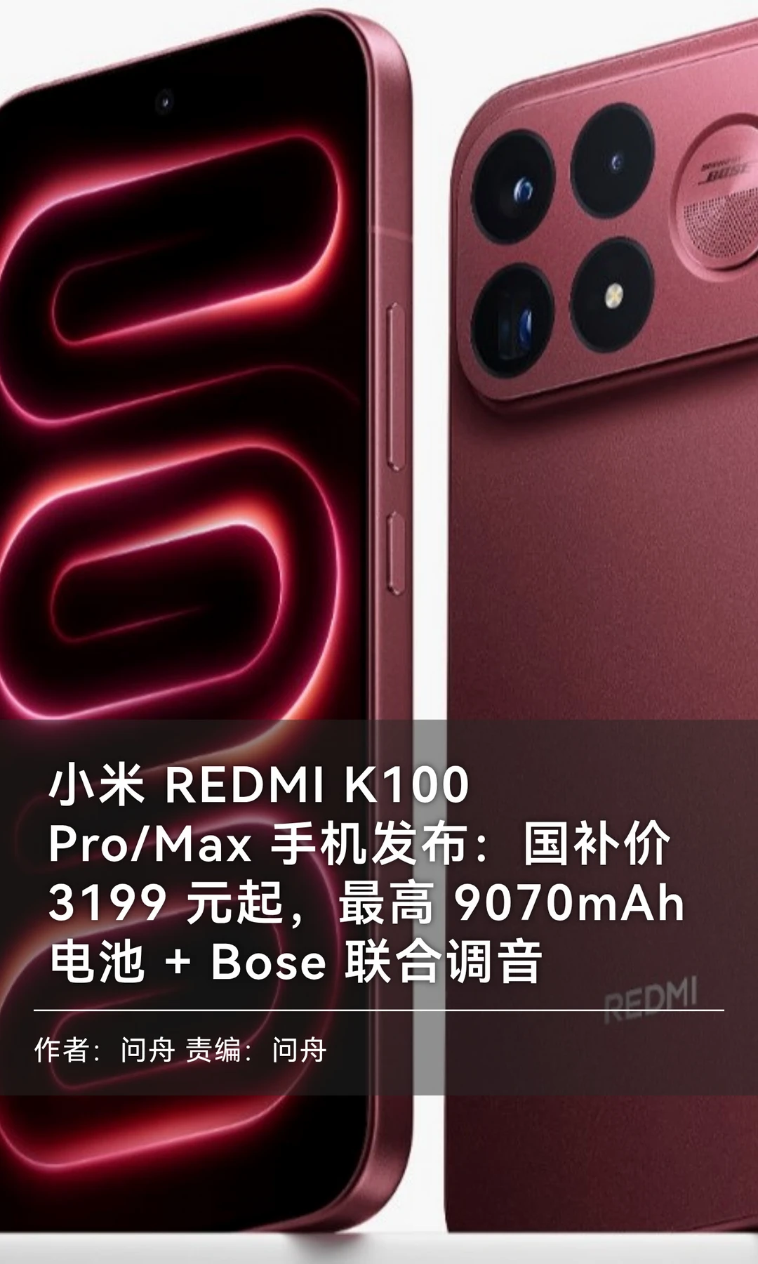 小米REDMI K100 Pro/Max手机正式发布